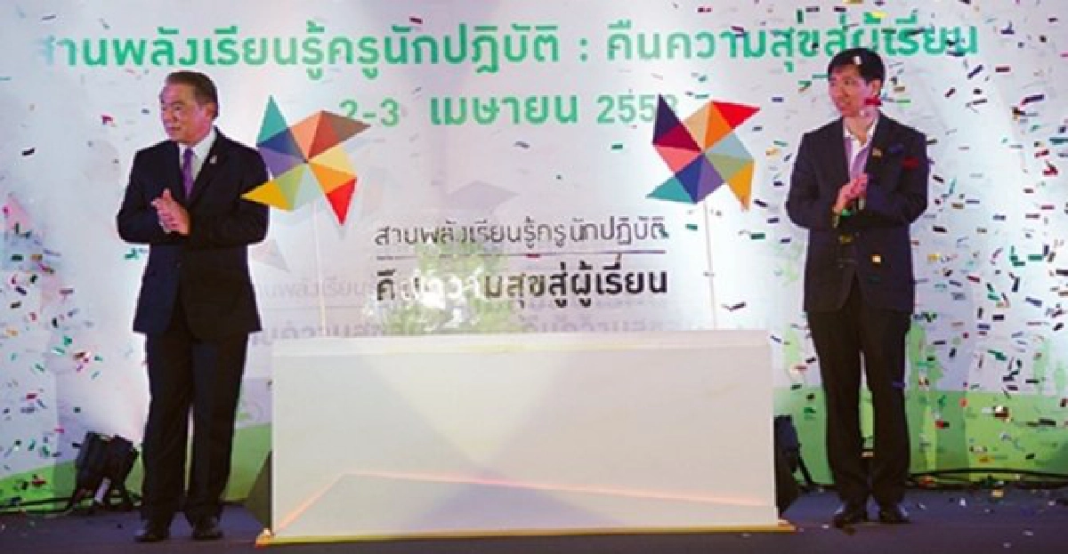 สานพลังเรียนรู้ครูนักปฏิบัติ