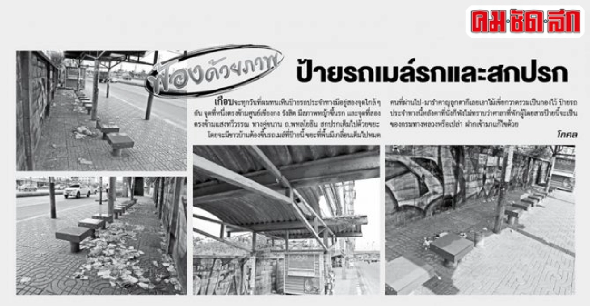 อยู่ในความรับผิดชอบแขวงการทางปทุมธานี