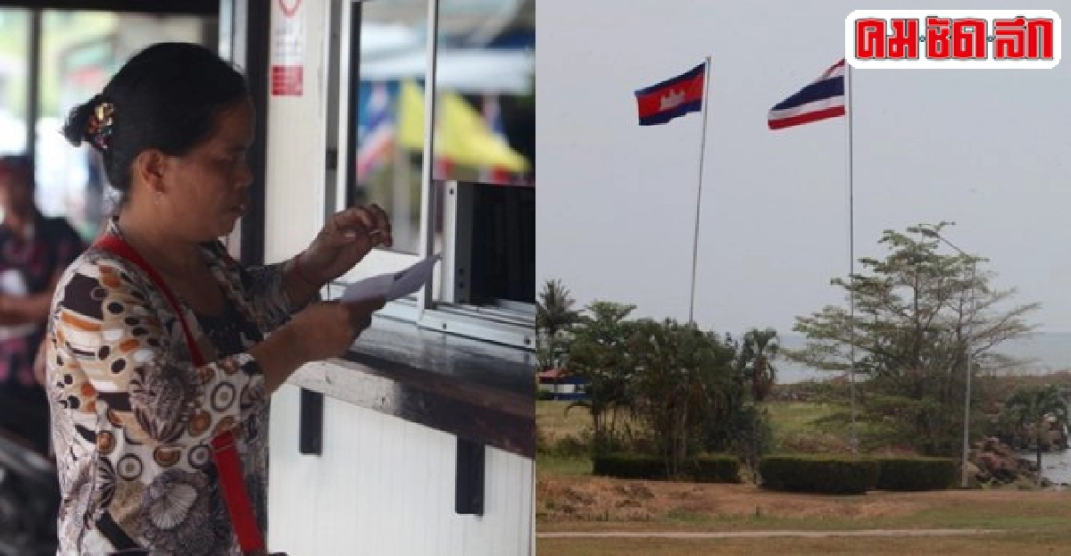 ตำรวจ-ทหารปิดตายชายแดนกัมพูชาสกัดช่องทางแรงงานเถื่อน ตำรวจ-ทหารปิดตายชายแดนกัมพูชาสกัดช่องทางแรงงานเถื่อน