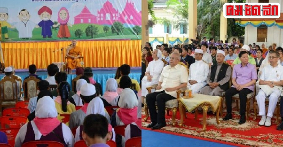มส.แนะใช้ศาสนาลดความขัดแย้งเชื่อมวิถีสัมพันธ์ มส.แนะใช้ศาสนาลดความขัดแย้งเชื่อมวิถีสัมพันธ์