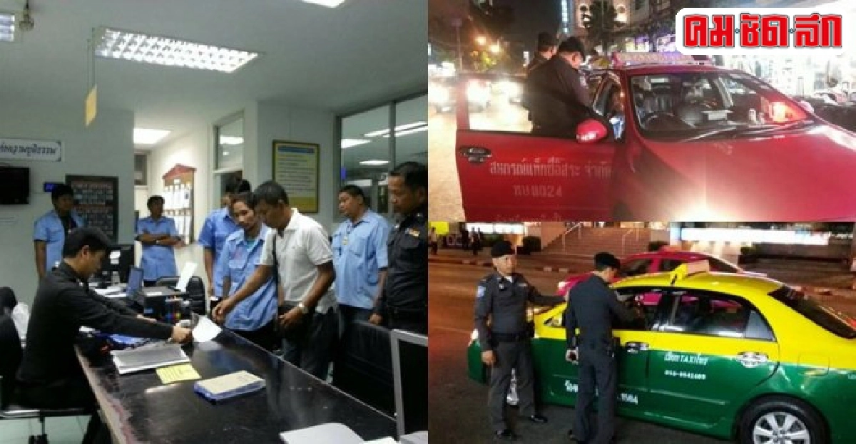 ตร.ลุยจับ'แท็กซี่'ปฏิเสธผู้โดยสาร ตร.ลุยจับ'แท็กซี่'ปฏิเสธผู้โดยสาร