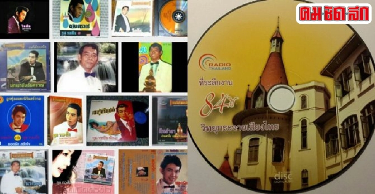 ศิลป์แห่งแผ่นดิน : เพลงสามัญประจำรถ