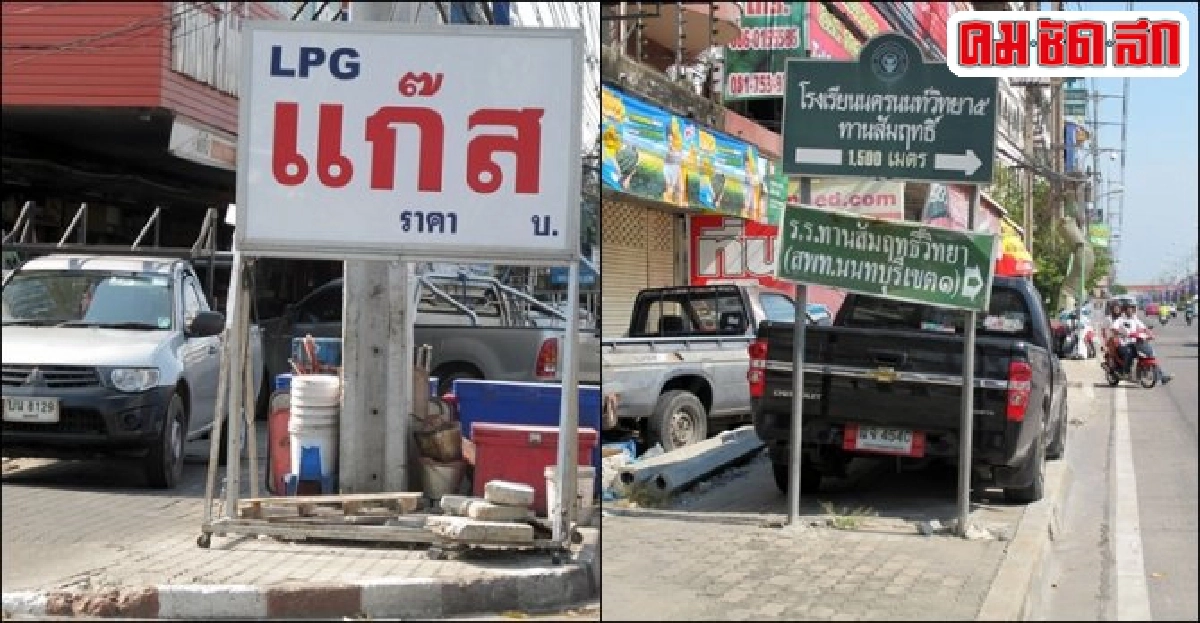 จอดหรือขับบนทางเท้าผิดทั้งนั้น จอดหรือขับบนทางเท้าผิดทั้งนั้น