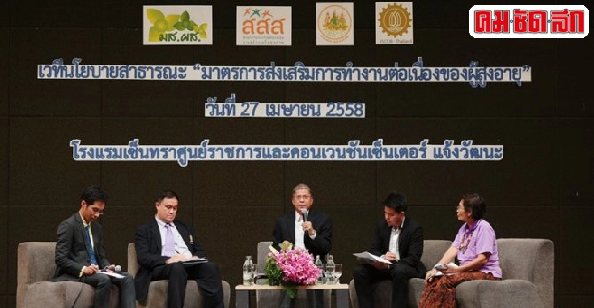'ยงยุทธ'หนุนขยายเกษียณจาก60เป็น65ปี