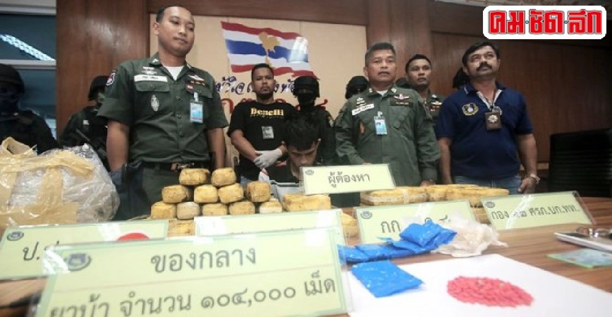 ตชด.44รวบผู้ต้องหา-ยาบ้ากว่าแสนเม็ดค่ากว่า18ล.