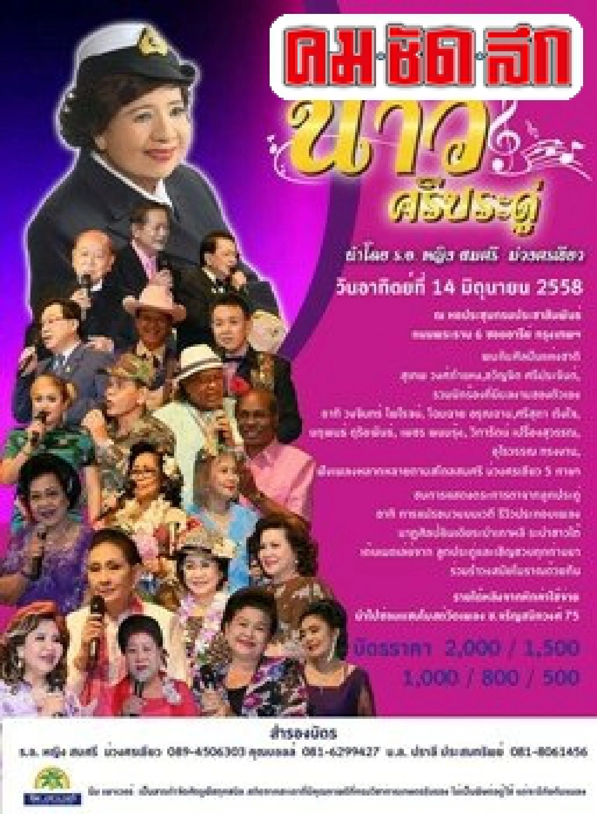 'เยี่ยมครูไพบูลย์-ยิ้มกับสมศรี' 'เยี่ยมครูไพบูลย์-ยิ้มกับสมศรี'