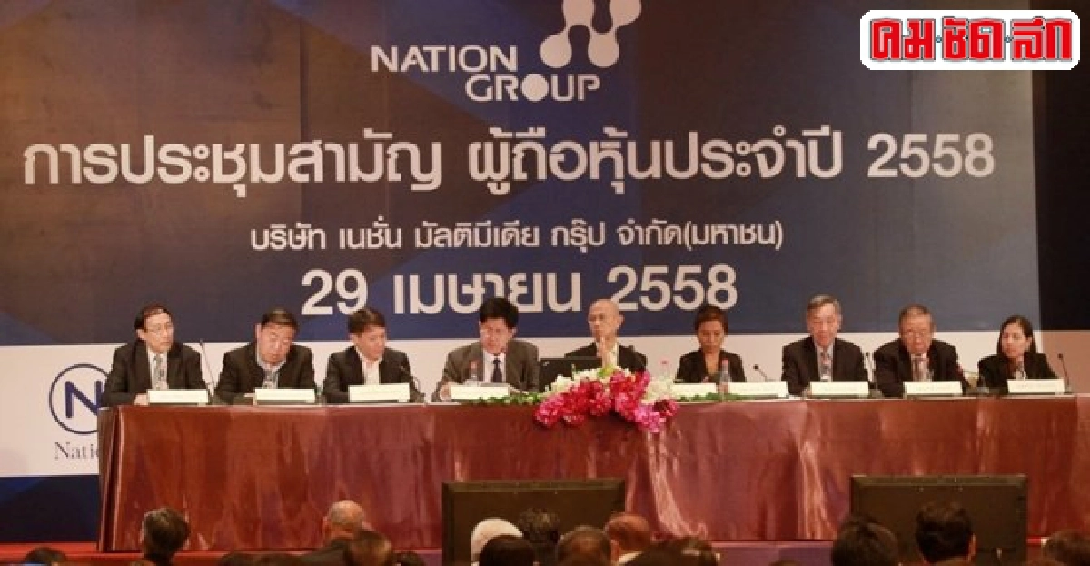 ประชุมผู้ถือหุ้นNMGสกัด2กลุ่มขัดแย้ง ประชุมผู้ถือหุ้นNMGสกัด2กลุ่มขัดแย้ง