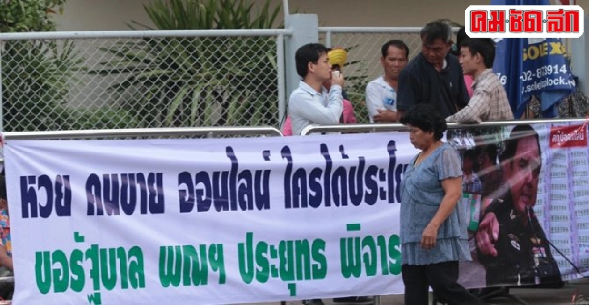 กลไกปราบ 'มาเฟียลอตเตอรี่' กลไกปราบ 'มาเฟียลอตเตอรี่'