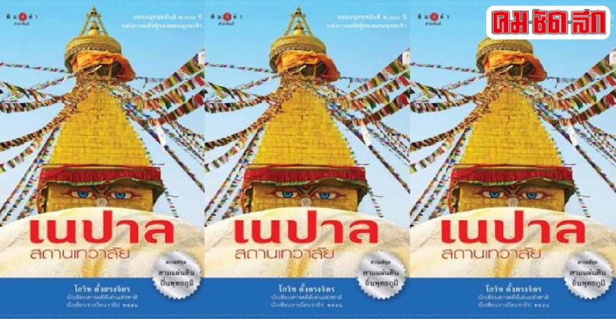 'เนปาล สถานเทวาลัย' 'เนปาล สถานเทวาลัย'