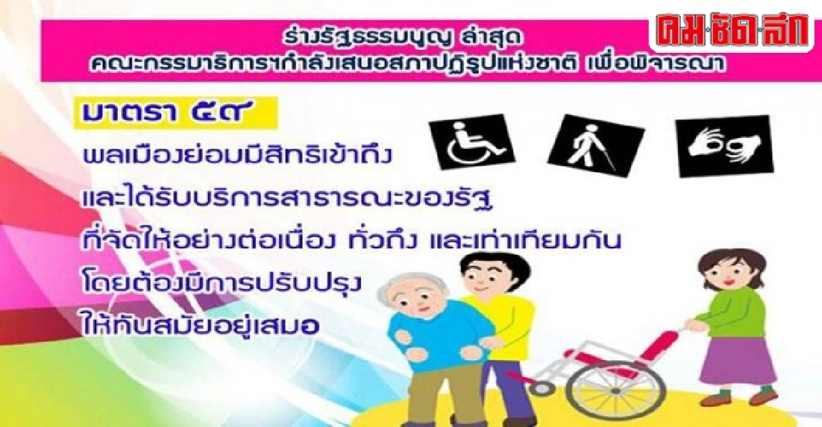 อารยสถาปัตย์ในร่างรัฐธรรมนูญฉบับปฏิรูปประเทศไทย อารยสถาปัตย์ในร่างรัฐธรรมนูญฉบับปฏิรูปประเทศไทย