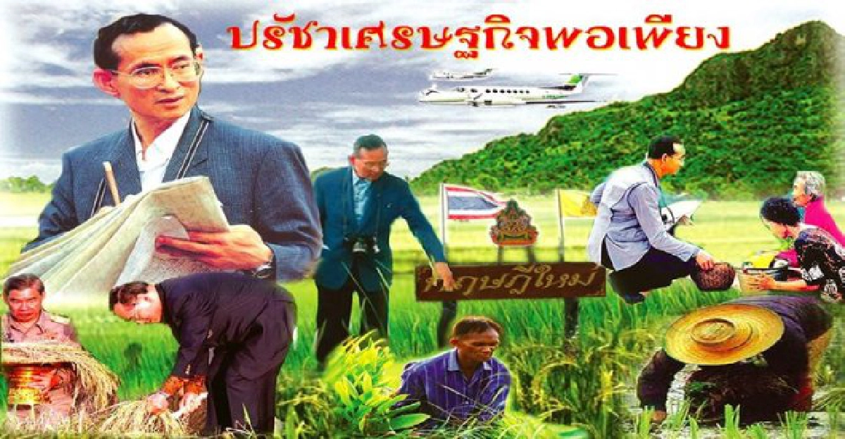 แค่พอเพียงชีวิตก็เพียงพอ แค่พอเพียงชีวิตก็เพียงพอ