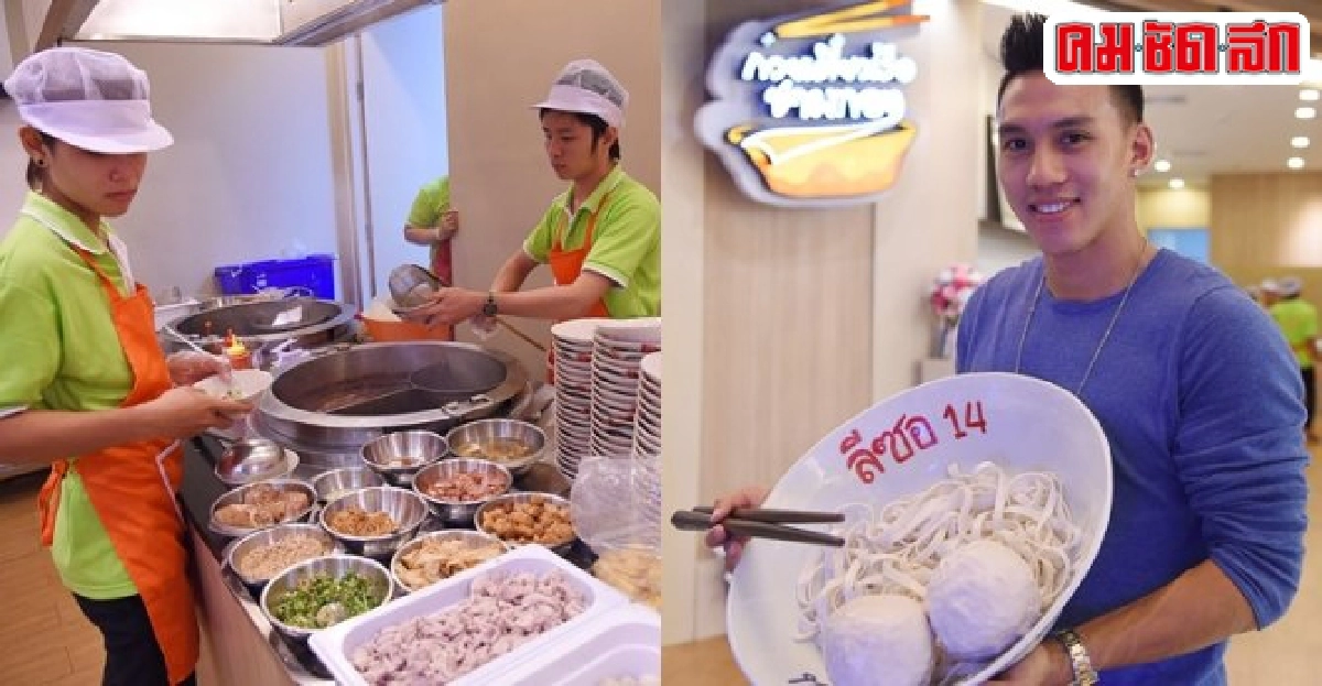 ลีซอธีรเทพ วิโนทัย ก๋วยเตี๋ยวขึ้นห้าง...ราคาข้างทาง ลีซอธีรเทพ วิโนทัย ก๋วยเตี๋ยวขึ้นห้าง...ราคาข้างทาง
