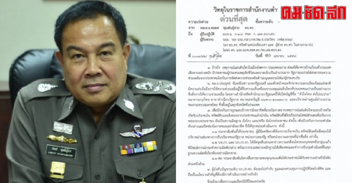 ตำรวจเตือนประชาชนระวังแก๊งมิจฉาชีพแอบอ้างช่วยเนปาล ตำรวจเตือนประชาชนระวังแก๊งมิจฉาชีพแอบอ้างช่วยเนปาล