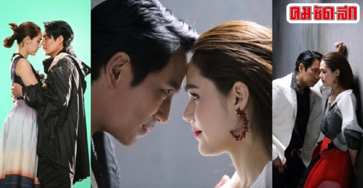 เบิร์ดควงชมพู่ถ่ายทอดรักที่ไม่มีวันเป็นจริง