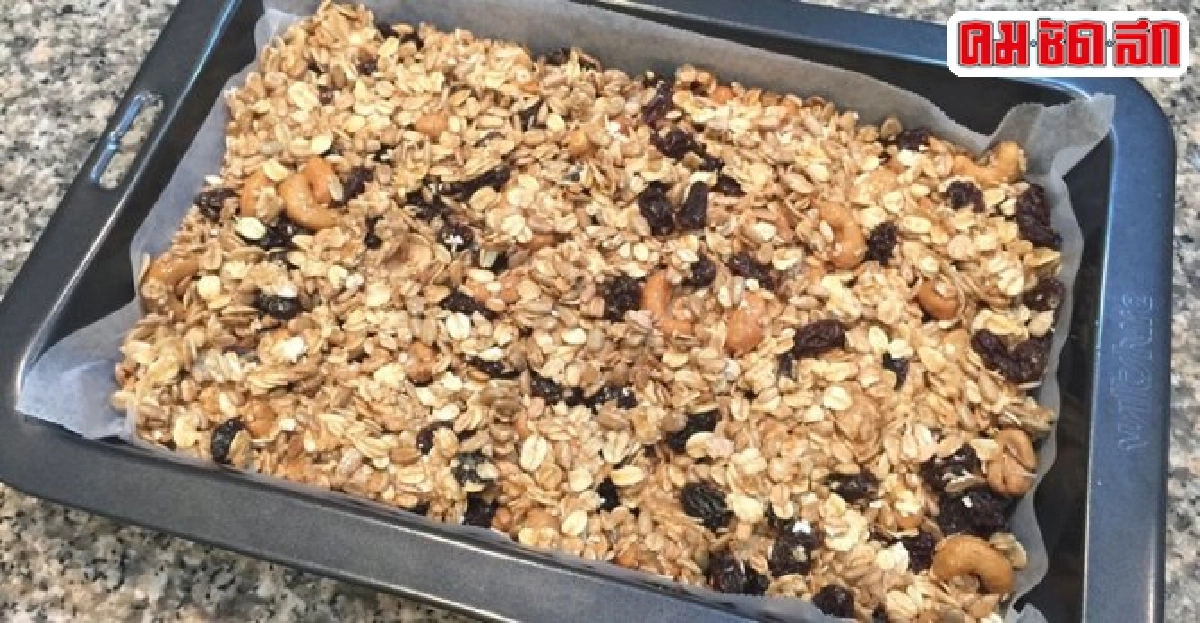 สุขภาพดีบายมิ้งค์ : ธัญพืชอบ (Muesli Bar) สุขภาพดีบายมิ้งค์ : ธัญพืชอบ (Muesli Bar)