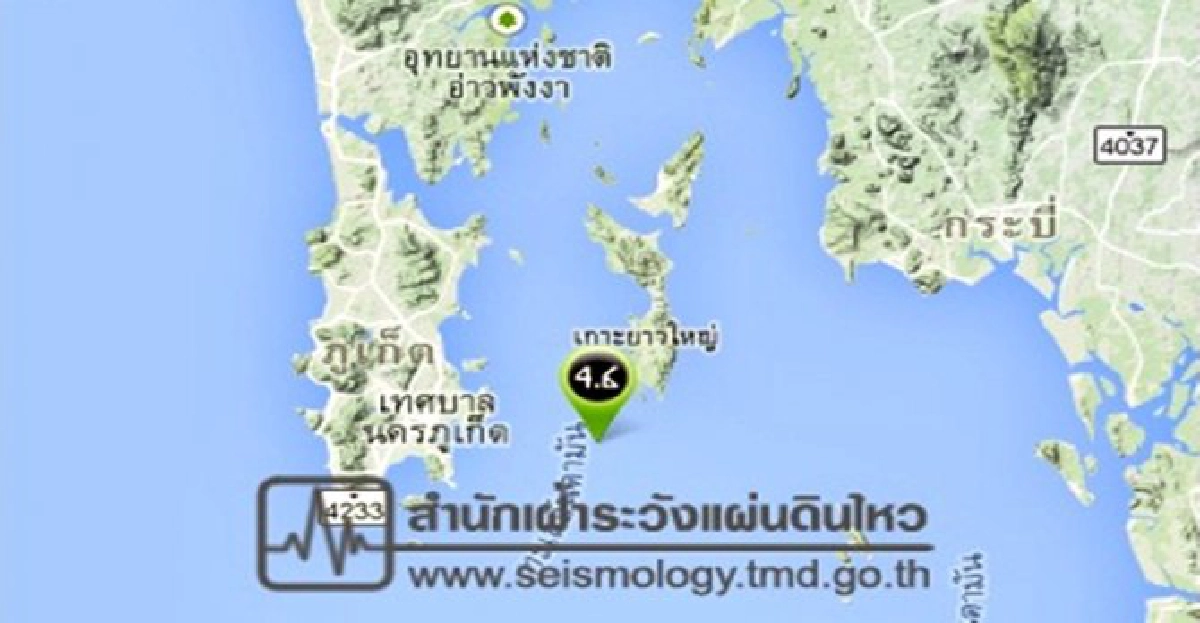 ดินไหว4.6พังงา-ภูเก็ต-กระบี่รับรู้แรงสั่นไหว