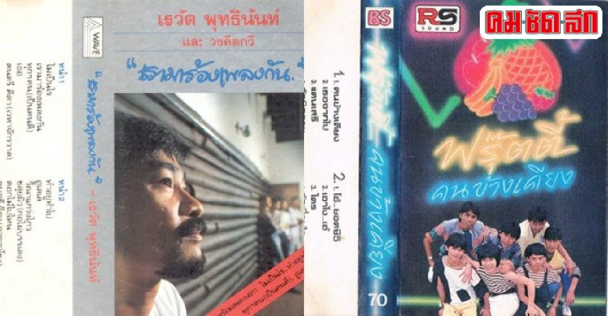 'ร้อยเพลงป๊อปแห่งความทรงจำ2523-2527ตอน9' 'ร้อยเพลงป๊อปแห่งความทรงจำ2523-2527ตอน9'
