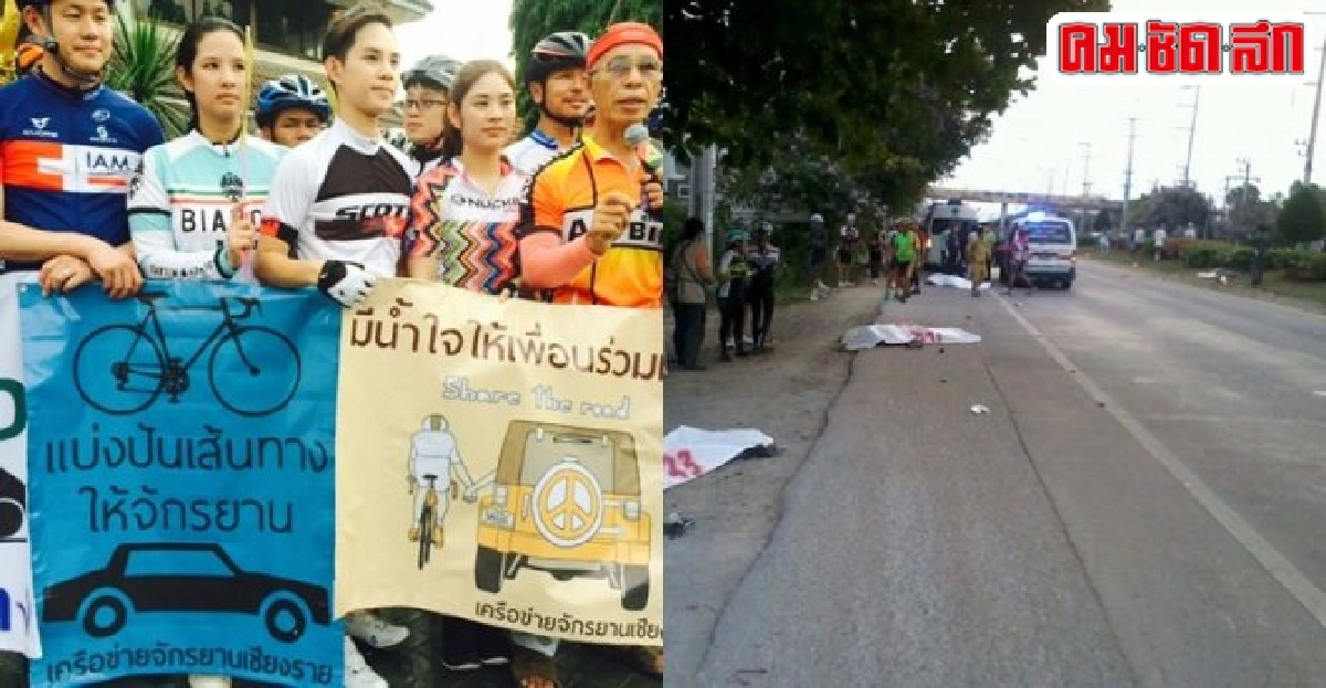 เตือนขี่จักรยานบนถนนเสี่ยงสูงตำรวจแนะเตรียมอุปกรณ์ให้พร้อม 