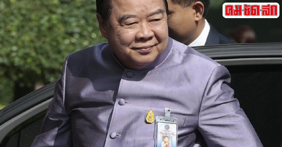ประวิตรเดินตามโรดแม็พเดิมแย้มประชามติตัวแปรสำคัญ! ประวิตรเดินตามโรดแม็พเดิมแย้มประชามติตัวแปรสำคัญ!