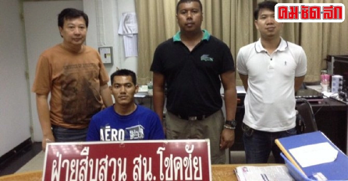 สืบโชคชัยรวบตีนแมวเดนคุกหนีหมายจับก่อเหตุนับ17ครั้ง สืบโชคชัยรวบตีนแมวเดนคุกหนีหมายจับก่อเหตุนับ17ครั้ง