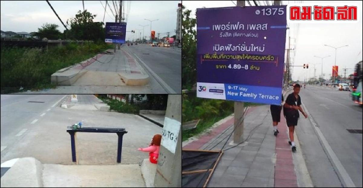 ฟ้องด้วยภาพ : ขวางทางเดิน ฟ้องด้วยภาพ : ขวางทางเดิน