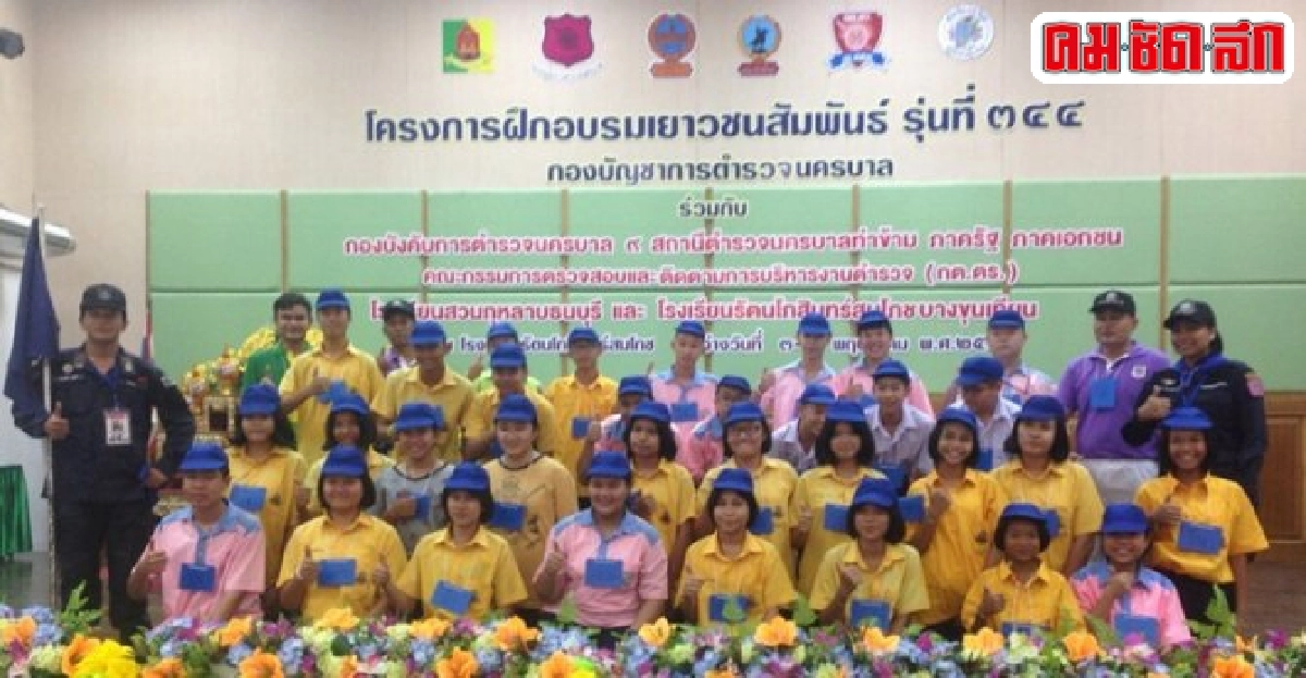 ค่ายเยาวชนฯสัมพันธ์อุดช่องโหว่ยาเสพติด ค่ายเยาวชนฯสัมพันธ์อุดช่องโหว่ยาเสพติด