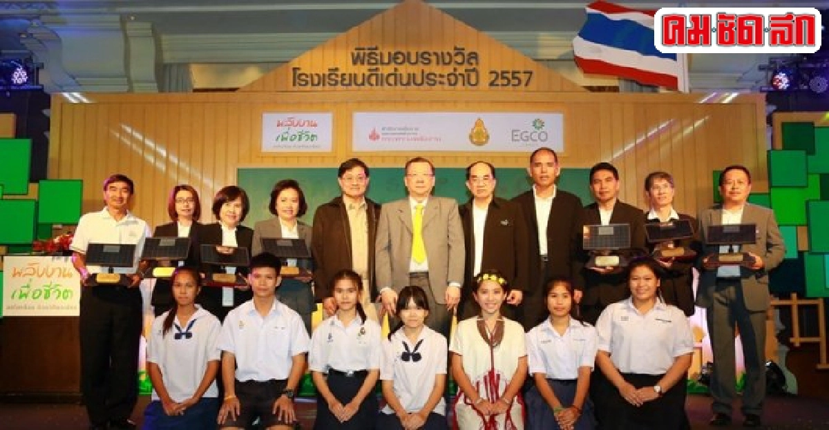 'เอ็กโก กรุ๊ป-สนพ.-สพฐ.'หนุนเรียนรู้พลังงานรอบด้าน