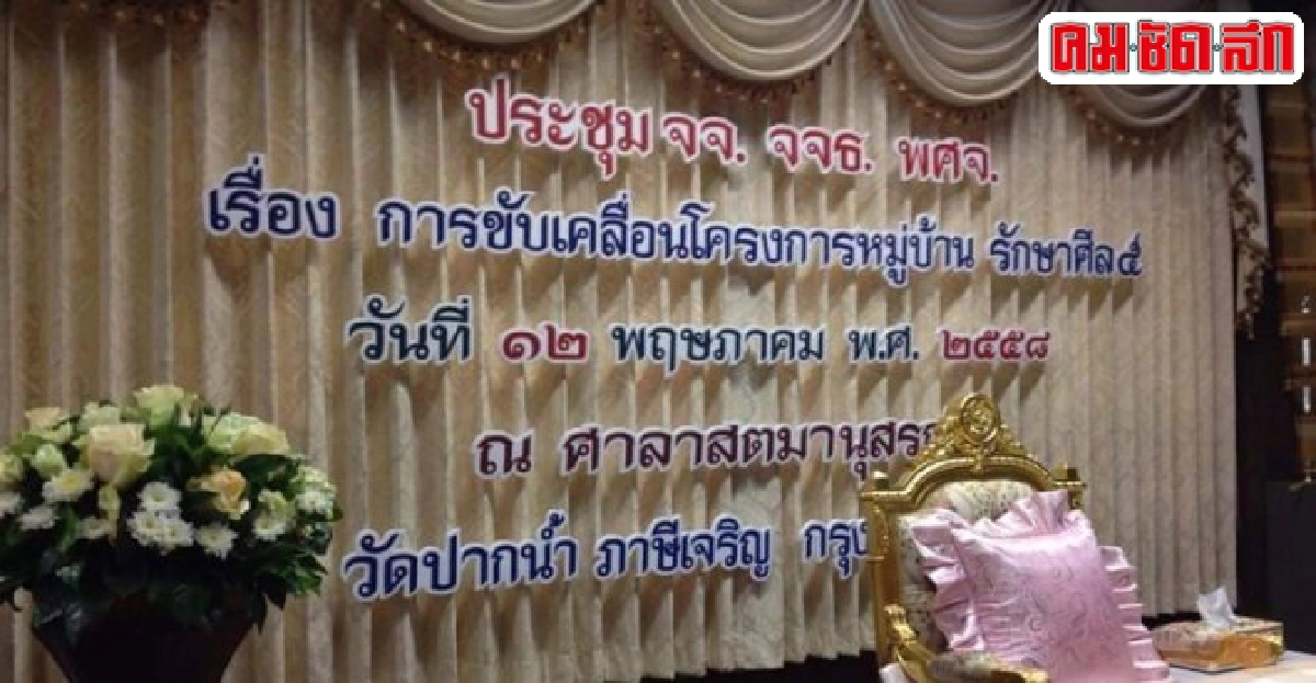 บูรณาการหมู่บ้านศีล5 