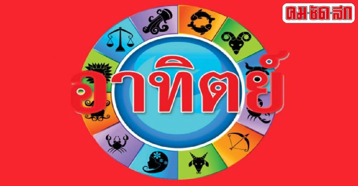 ดูดวงเดลี่ : อา.17พค.58 ดูดวงเดลี่ : อา.17พค.58