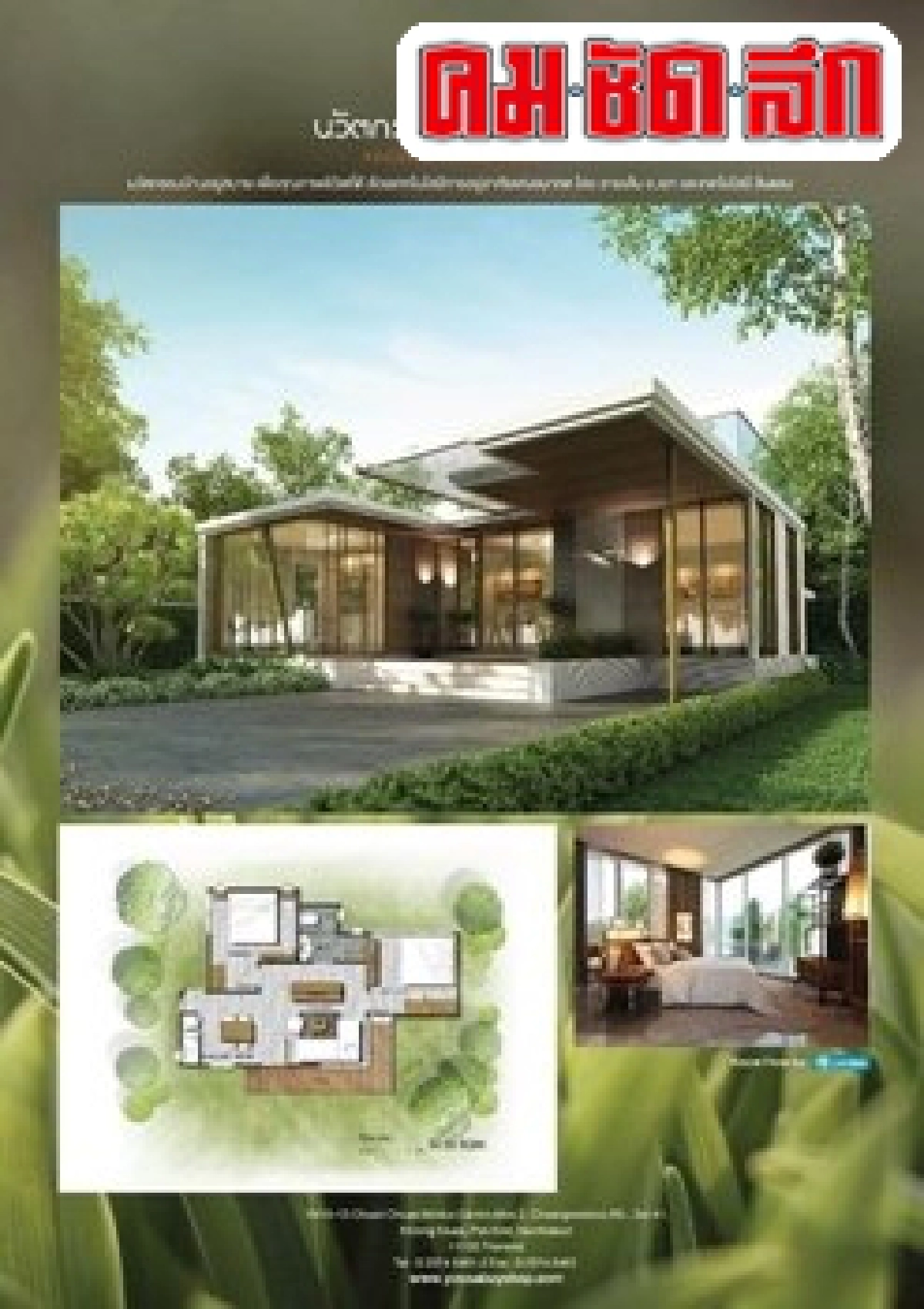 นวัตกรรมรีสอร์ทอยู่สบาย นวัตกรรมรีสอร์ทอยู่สบาย