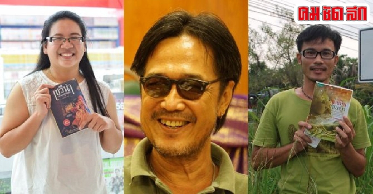 คลื่นคนวรรณกรรม : สุดแค้นแสนรัก ณ บ้านหนองนมวัว
