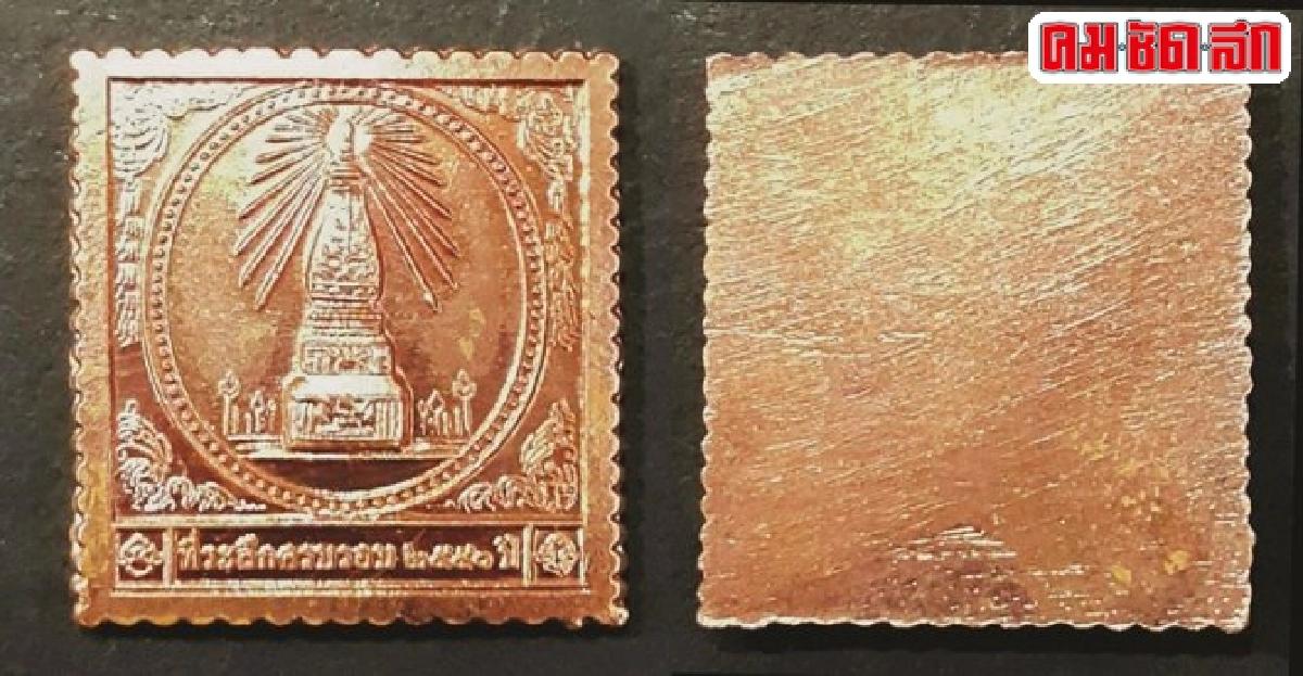 เหรียญแสตมป์ธาตุพนมรุ่น๑ที่ระลึกครบรอบ๒,๕๕๐ปี เหรียญแสตมป์ธาตุพนมรุ่น๑ที่ระลึกครบรอบ๒,๕๕๐ปี