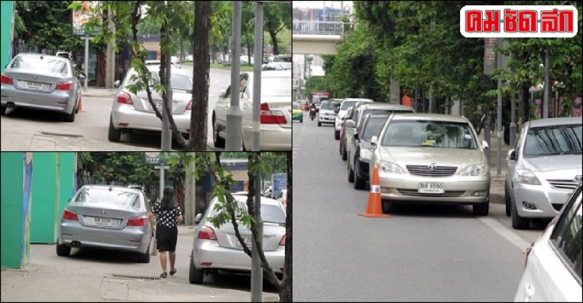 ฟ้องด้วยภาพ : จอดรถขวางทางจราจร