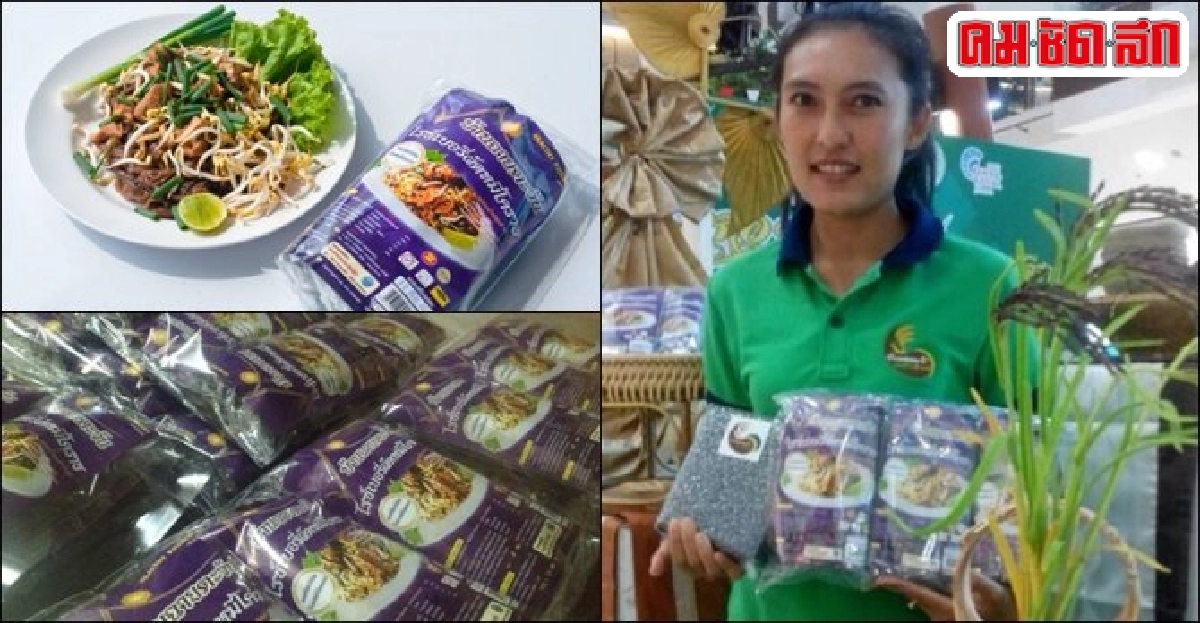ผลิต 'หมี่โคราช' ไรซ์เบอรี่ วิถีต่อยอดเพิ่มค่าข้าวไทย ผลิต 'หมี่โคราช' ไรซ์เบอรี่ วิถีต่อยอดเพิ่มค่าข้าวไทย