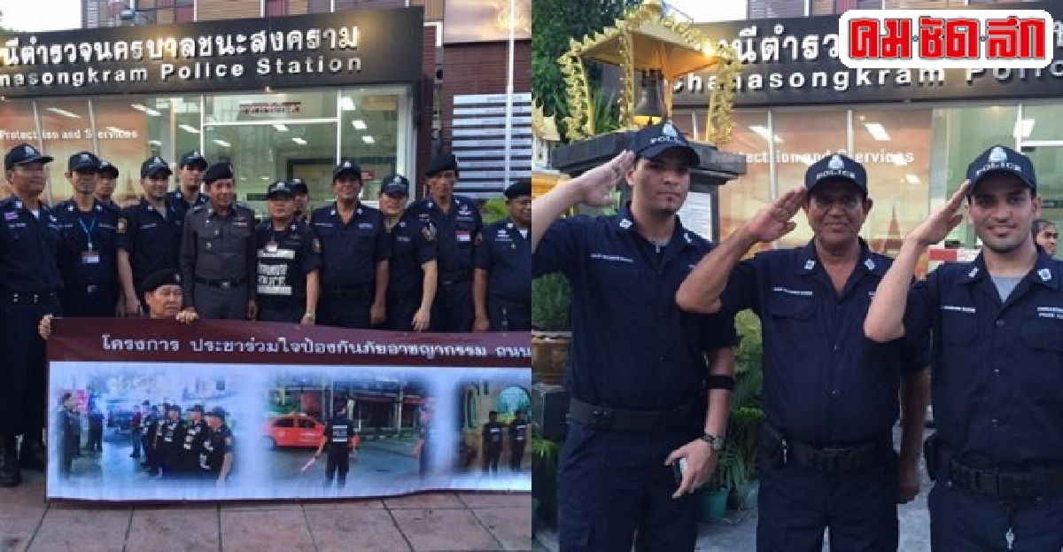 สายตรวจเดินเท้าป้องกันอาชญากรรม 