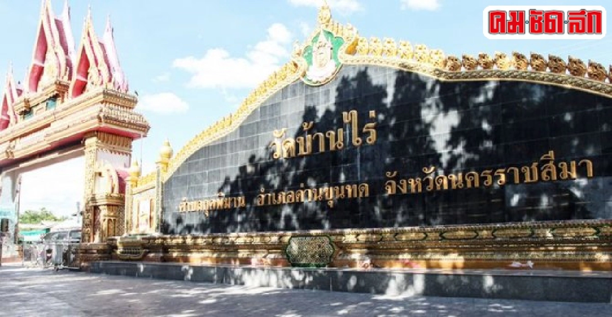 นำคกก.ตรวจทรัพย์สินวัดบ้านไร่25พค.นี้ นำคกก.ตรวจทรัพย์สินวัดบ้านไร่25พค.นี้