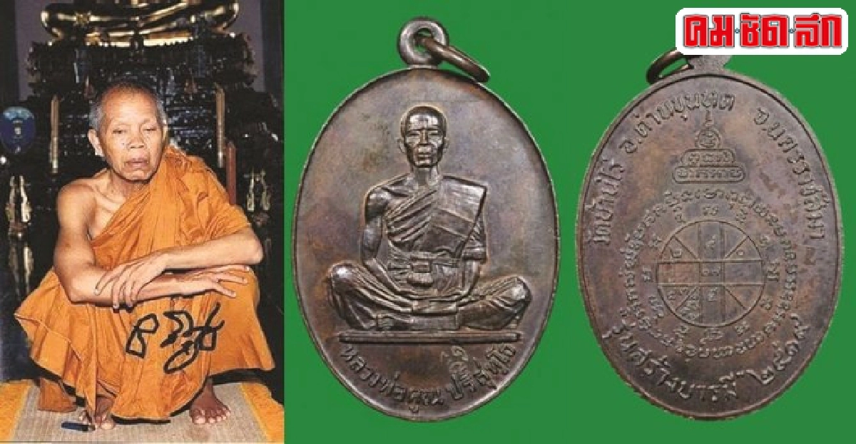 'หลวงพ่อคูณ'บอกว่ากูไม่มีญาณวิเศษใดๆ 