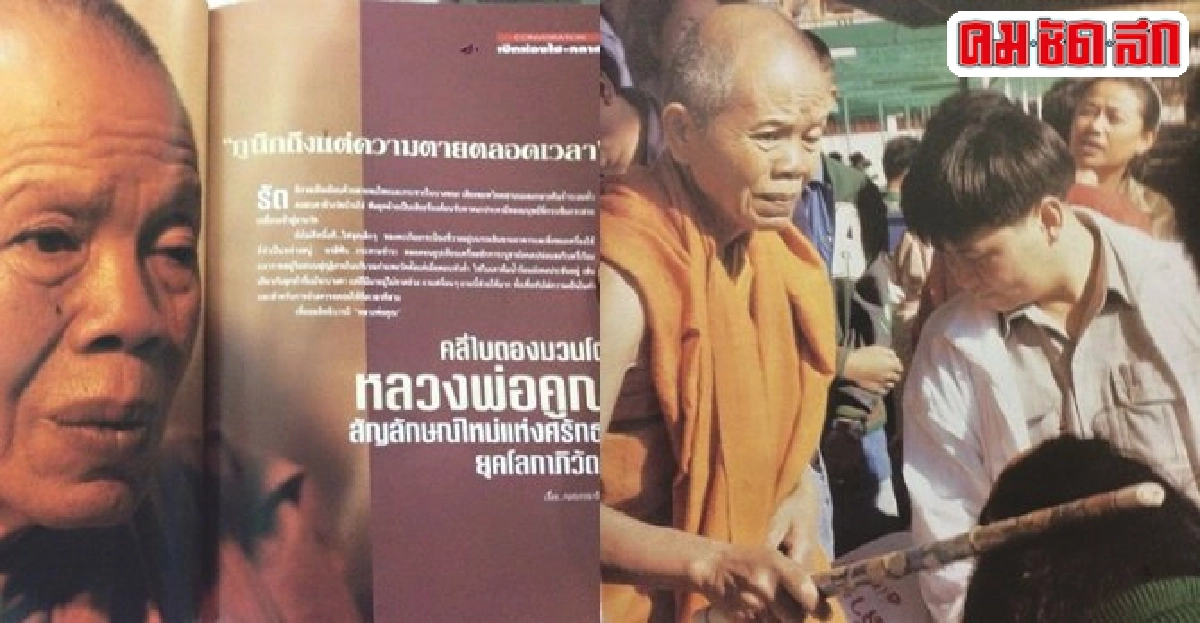 สื่อละเมิดสิทธิ'พ่อคูณ' 