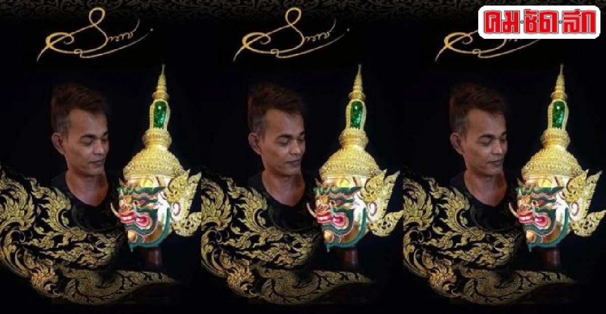 'ช่างเหน่ง นักเลงศิลปะ' 'ช่างเหน่ง นักเลงศิลปะ'