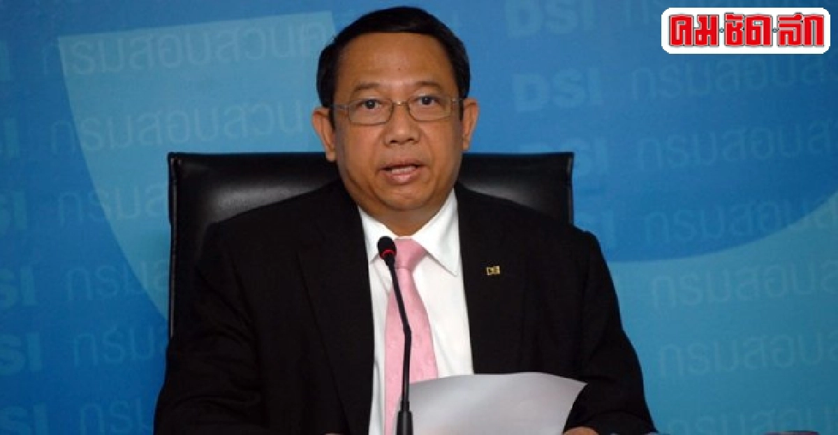 'ธาริต'แจงที่มาทรัพย์สินถูกอายัด! 'ธาริต'แจงที่มาทรัพย์สินถูกอายัด!