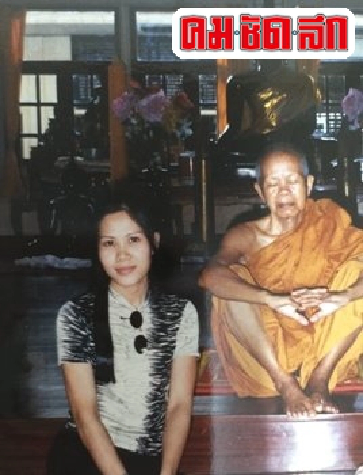หลวงพ่อคูณเทพเจ้าบ้านไร่ในความทรงจำชาวลูกทุ่ง หลวงพ่อคูณเทพเจ้าบ้านไร่ในความทรงจำชาวลูกทุ่ง
