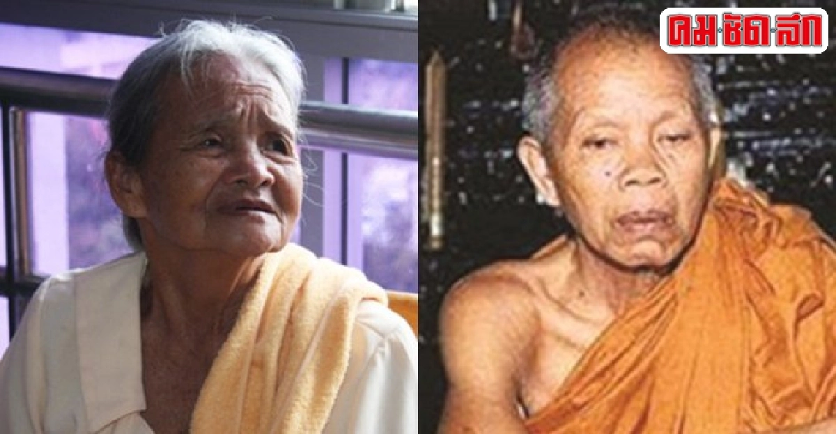 จากใจยายคำมั่นน้องสาวหลวงพ่อคูณ 