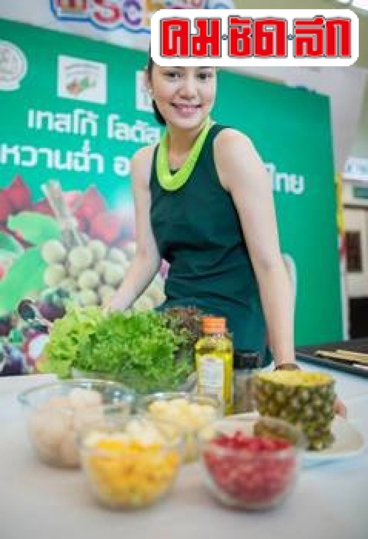 เมนูจากผลไม้ตามสไตล์เซเลบริตี้ เมนูจากผลไม้ตามสไตล์เซเลบริตี้