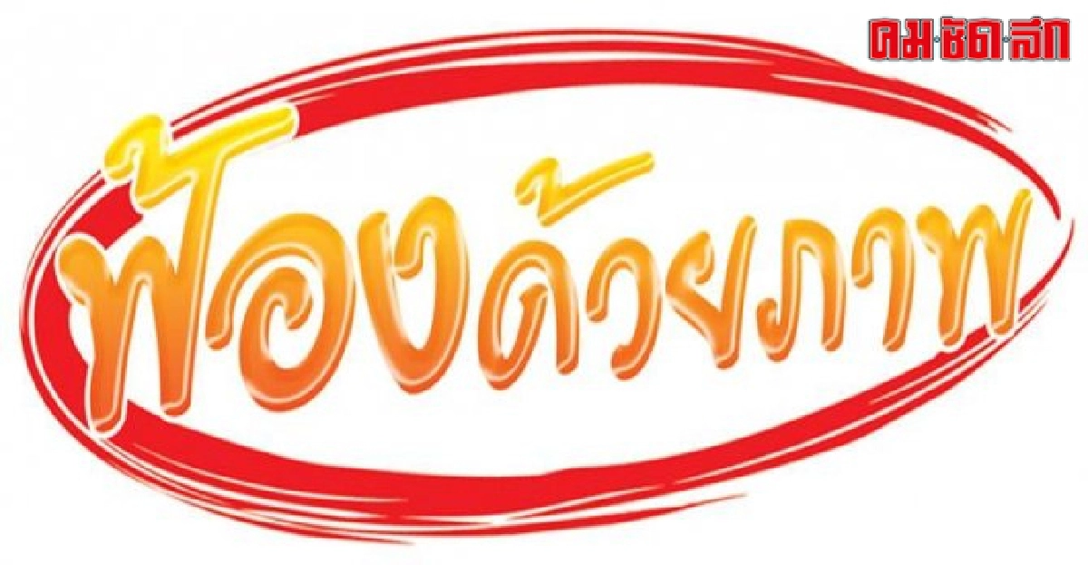 ฟ้องด้วยภาพ:ถนนเลียบคลองไม่สะดวก ฟ้องด้วยภาพ:ถนนเลียบคลองไม่สะดวก