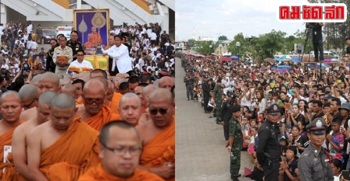 เคลื่อนสรีระพ่อคูณยิ่งใหญ่!วางของใช้รถเหยียบ เคลื่อนสรีระพ่อคูณยิ่งใหญ่!วางของใช้รถเหยียบ