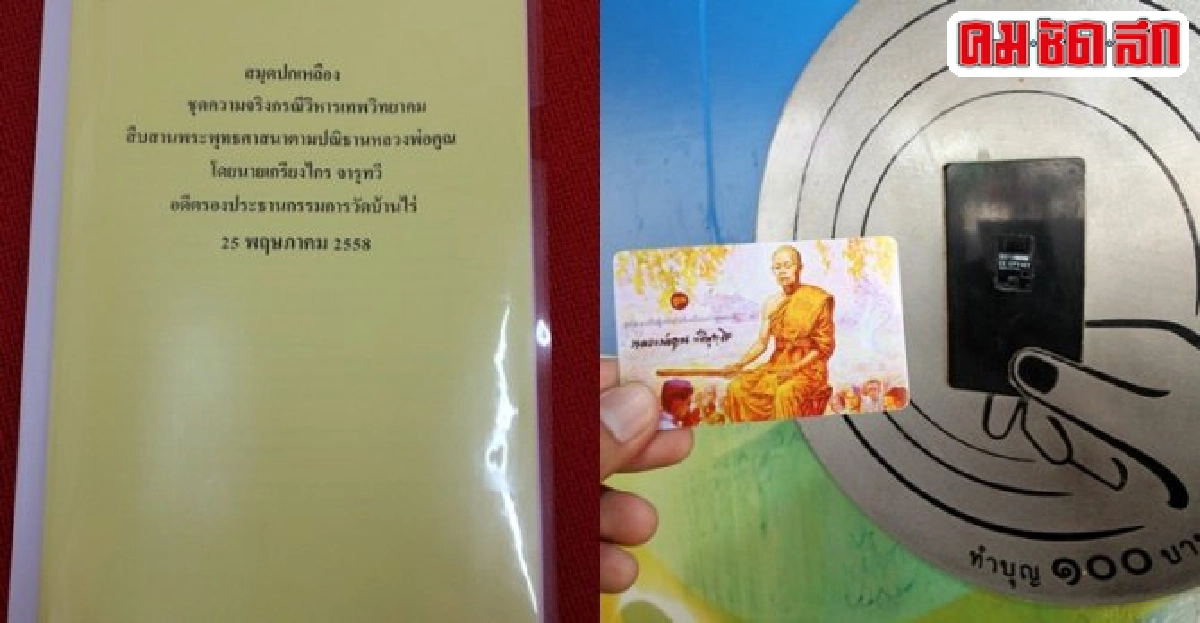 แกะรอยสมบัติวัดบ้านไร่หนี้งอกร้อยล้าน แกะรอยสมบัติวัดบ้านไร่หนี้งอกร้อยล้าน