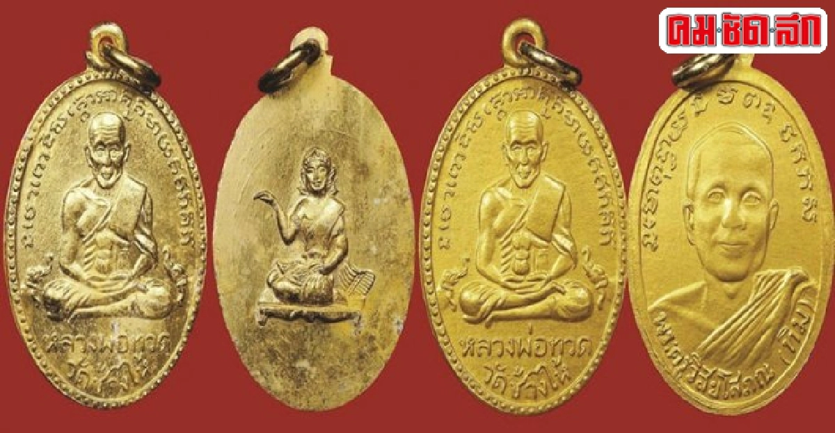 เหรียญหลวงปู่ทวดรุ่น๒พระอาจารย์ทิมสร้างและปลุกเสกพ.ศ.๒๕๐๒ 