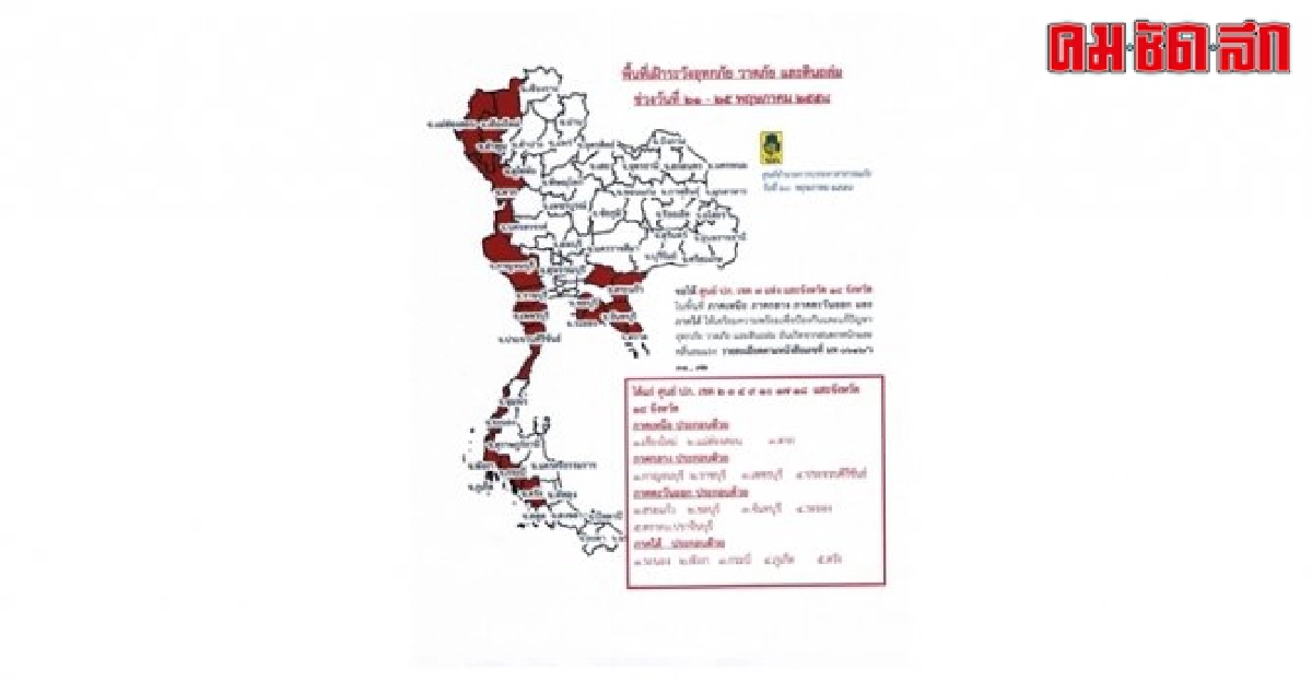 เตือน 18 จังหวัด ฝนตกหนัก คลื่นลมแรง เตือน 18 จังหวัด ฝนตกหนัก คลื่นลมแรง