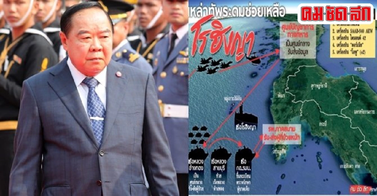 กองทัพระดมช่วยโรฮิงญาบก-เรือ-อากาศผนึกกำลัง กองทัพระดมช่วยโรฮิงญาบก-เรือ-อากาศผนึกกำลัง