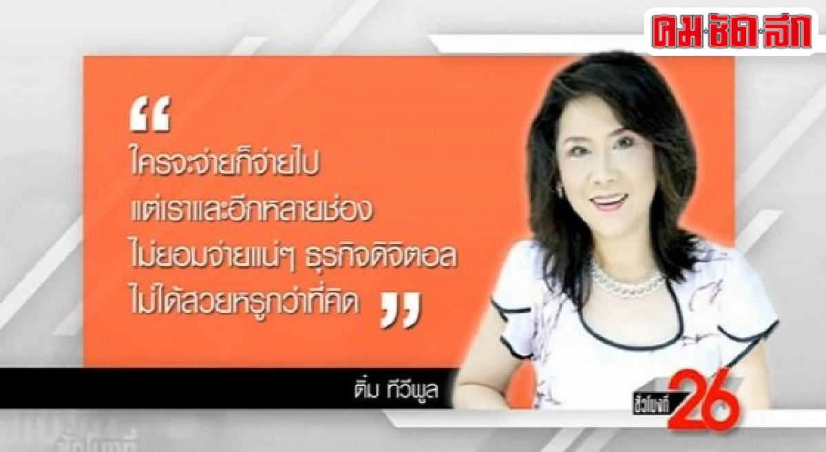 เรื่องร้อน! 'ติ๋ม ทีวีพูล' ไม่มี ไม่หนี ไม่จ่าย เรื่องร้อน! 'ติ๋ม ทีวีพูล' ไม่มี ไม่หนี ไม่จ่าย
